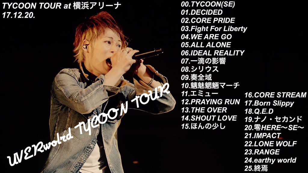 哲史 Next 3 19マイファス名古屋 Auf Twitter Uverworld Tycoon Tour At 横浜アリーナ 17 12 セトリ Tycoon Tour 13公演目 横浜アリーナ1日目 Takuya 生誕祭の前夜祭のセトリになります Uverworld Uverworldセトリ 横浜アリーナ T Co