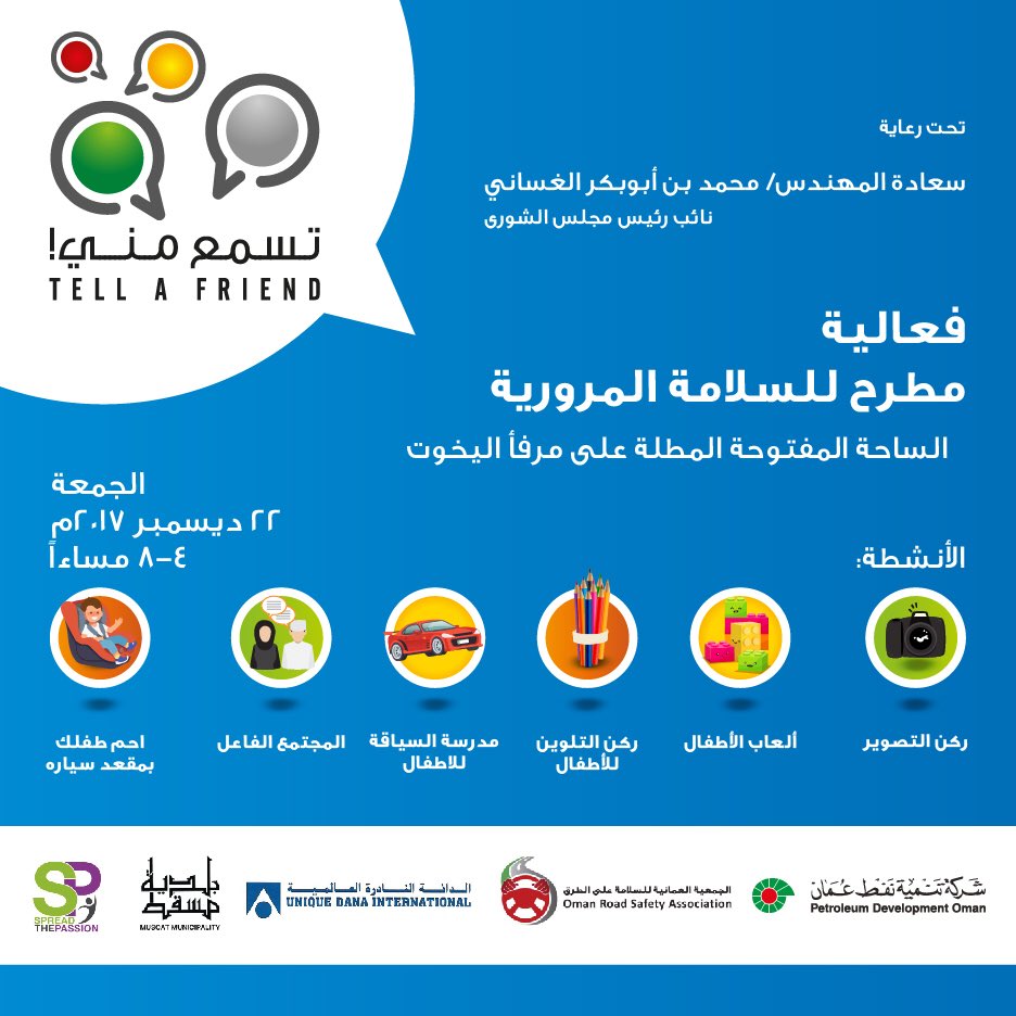 PDO_OM's tweet photo. شاركونا في  فعالية  #مطرح_للسلامة_المرورية يوم الجم��ة 22 ديسمبر من الساعة 4 وحتى 8 مساءً.

أنشطة متعددة على ساحات مطرح الجميلة!
@Tesma3mini
#تنمية_نفط_عمان https://t.co/342XGodYIS