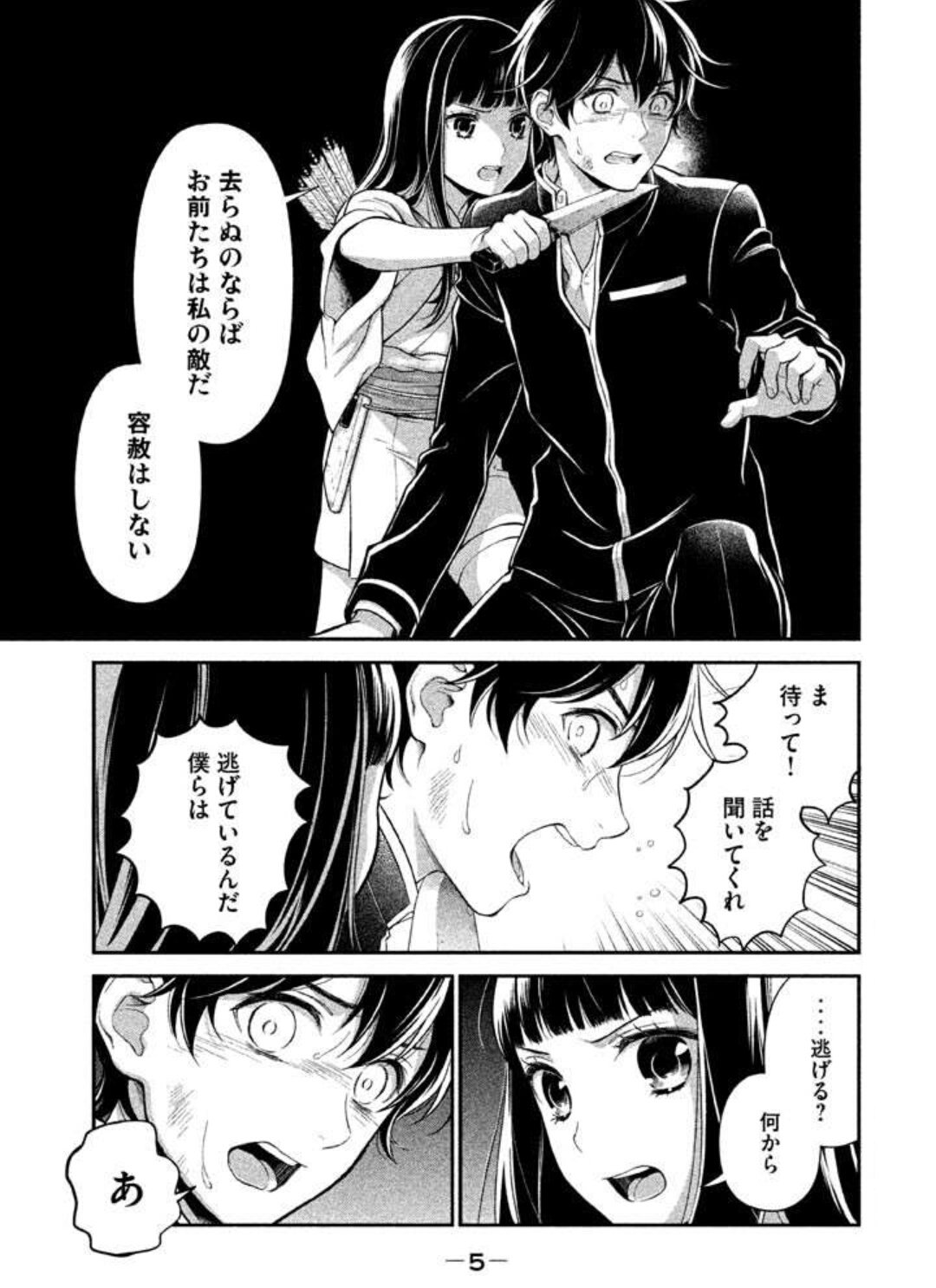 校舎の天では悪魔が嗤っている Twitter Search Twitter