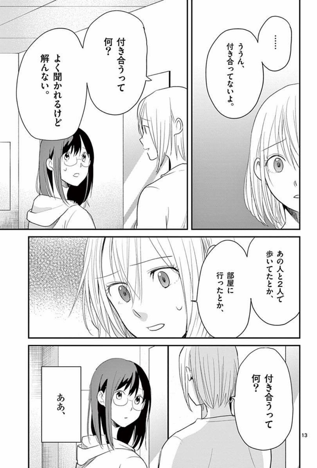 ゆーきゃん 圧勝4巻読み 大学で連続殺人事件起きる その中心に記憶が曖昧な天然のような不思議な女子大生 吉田 がいた 事件解明しようとする者と事件を起こそうとしてる者が蠢くサスペンス 事件の裏が見えてきて益々面白く 吉田の正体知る時が楽しみ