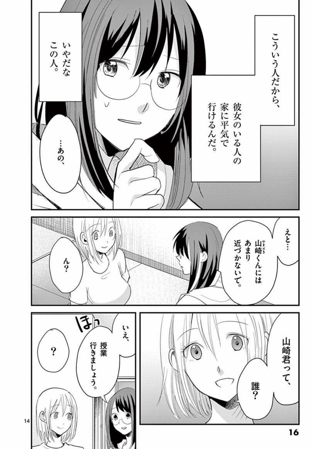 ゆーきゃん 圧勝4巻読み 大学で連続殺人事件起きる その中心に記憶が曖昧な天然のような不思議な女子大生 吉田 がいた 事件解明しようとする者と事件を起こそうとしてる者が蠢くサスペンス 事件の裏が見えてきて益々面白く 吉田の正体知る時が楽しみ