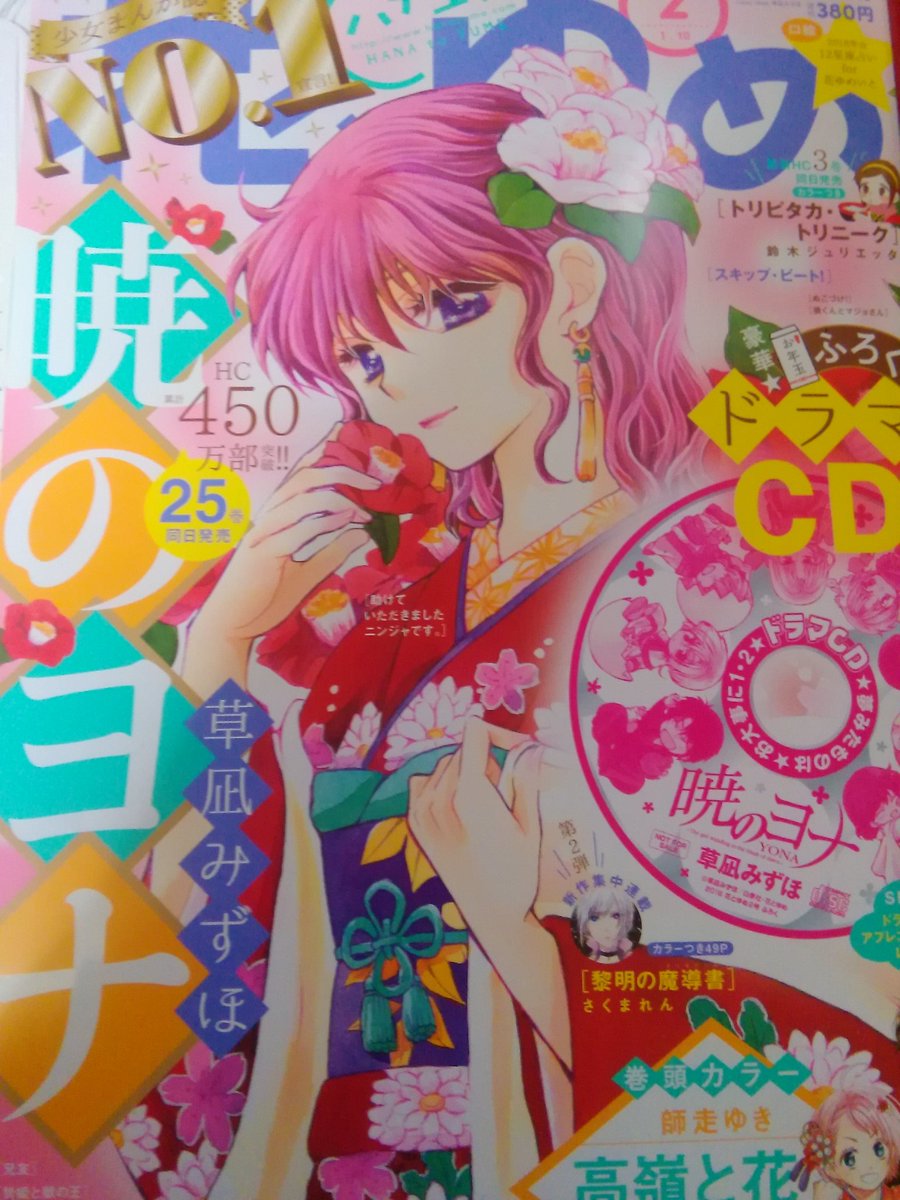 【宣伝】花とゆめ2号本日発売です!読者コーナー花とむしも載っております。
花子さんに最近悩みがあって…?!よろしくお願いします〜 