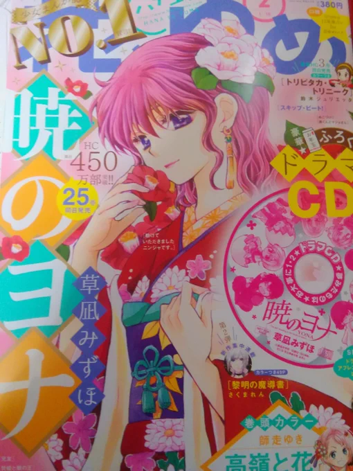 【宣伝】花とゆめ2号本日発売です!読者コーナー花とむしも載っております。
花子さんに最近悩みがあって…?!よろしくお願いします〜 