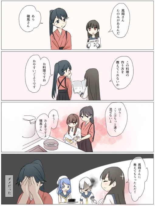 料理の上手な人に教えてもらえば……
#艦これ 