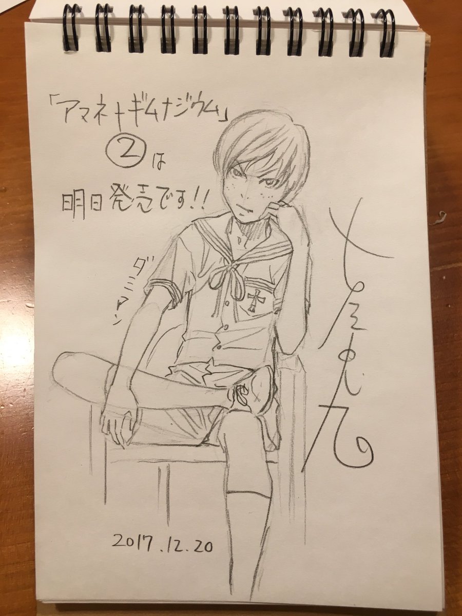 古屋兎丸 アマネ ギムナジウム 2巻カウントダウン 明日発売 渋谷ツタヤにてサイン会の整理券も配布します この絵はサイン会にお越しの方に抽選で差し上げます 古屋兎丸 アマネ ギムナジウム 2巻カウントダウン 明日発売 渋谷ツタヤにてサイン会の整理券も配布します この絵はサイン会にお越しの方に抽選で差し上げます