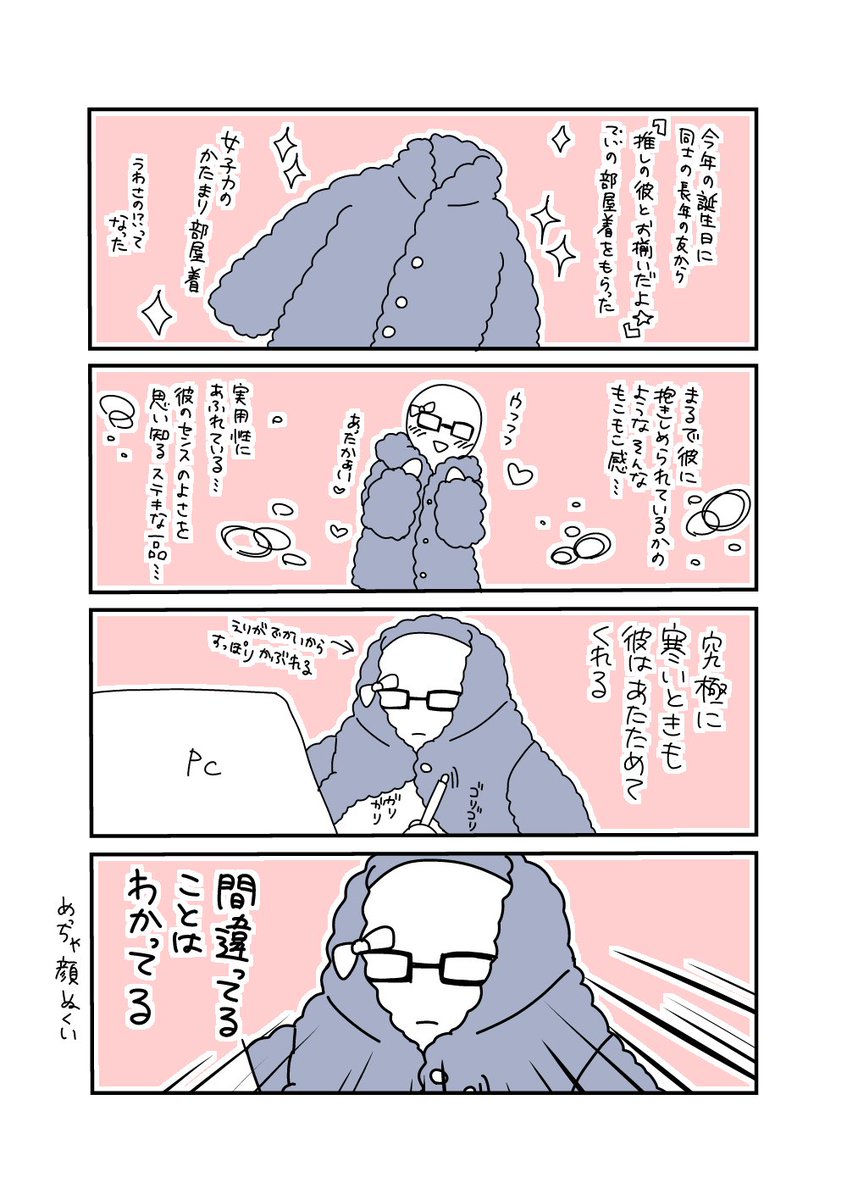 あたたかさにはかえられない 