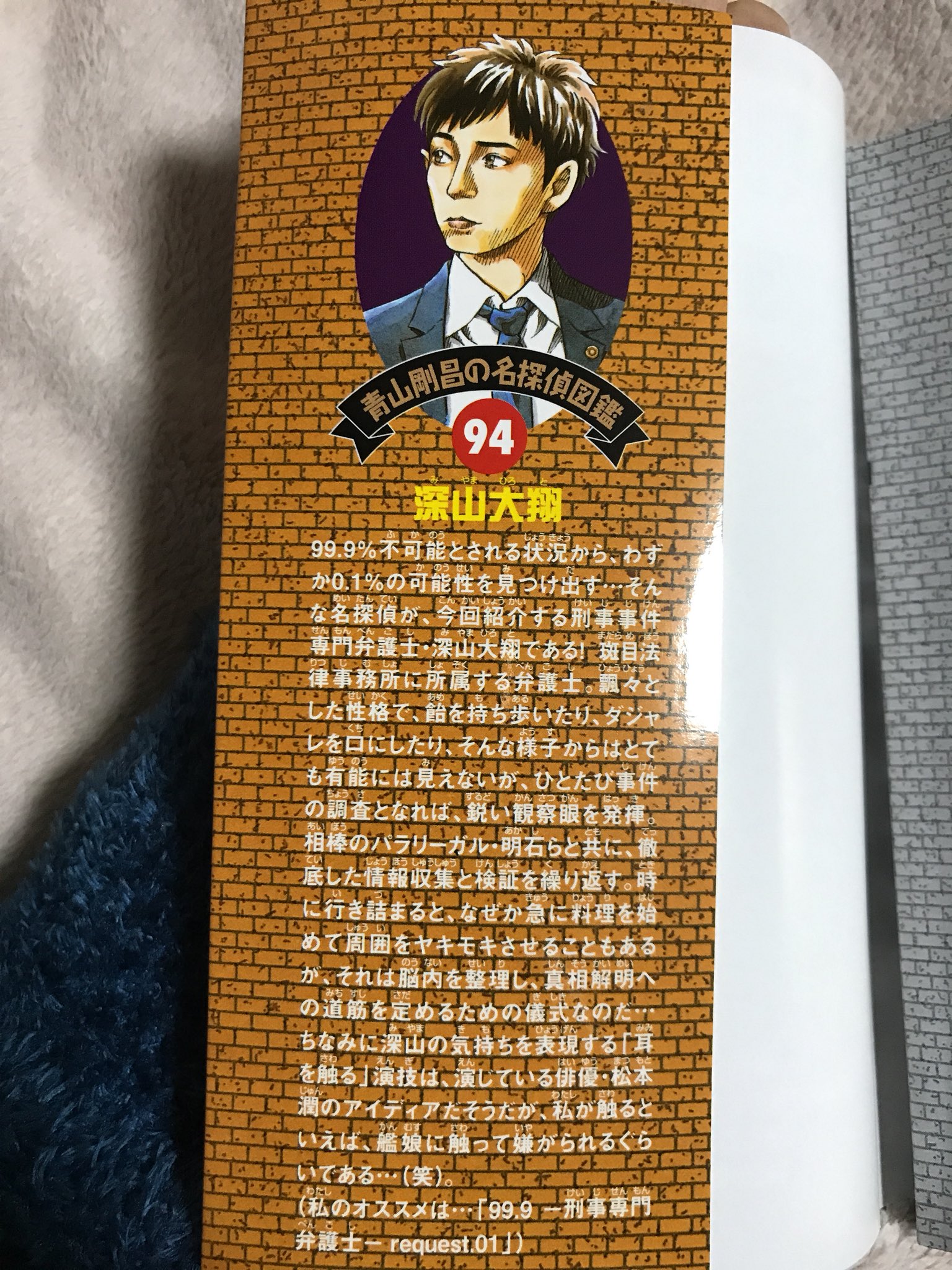 まつも コナンの最新巻 94巻 の名探偵図鑑に ついに 深山大翔が登場しました 大好きな松潤と大好きなコナンのコラボ 待ってました うれしすぎる 青山先生ありがとう 早く帰ってきてください まつも コナンの最新巻 94巻 の名探偵図鑑に ついに 深山大翔が登場しました 大好きな松潤と大好きなコナンのコラボ 待ってました うれしすぎる 青山先生ありがとう 早く帰ってきてください