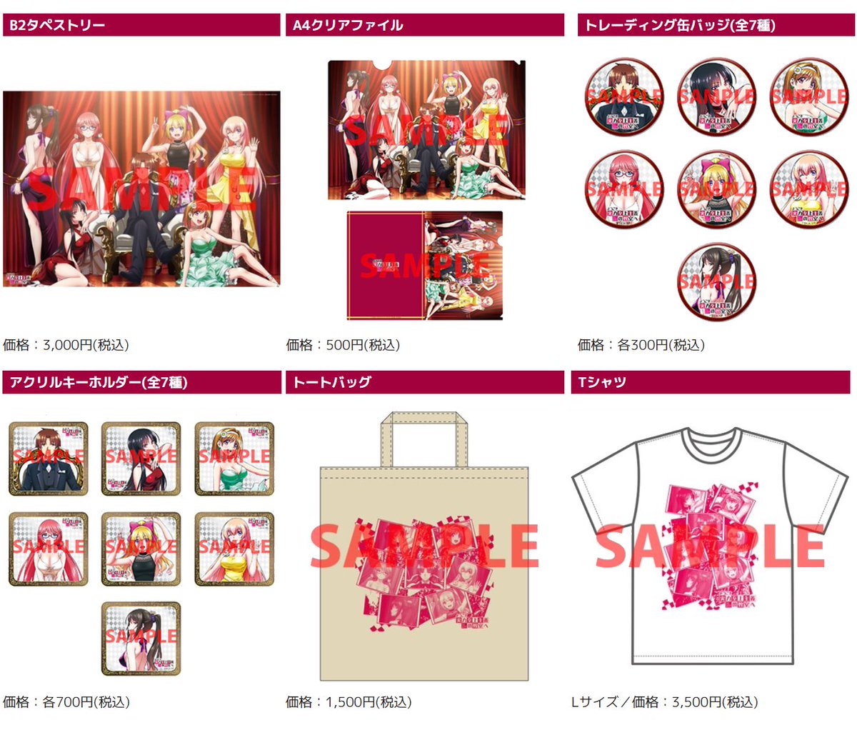 生放送特番】スペシャルイベントのイベントグッズを公開！ ▽▽視聴は