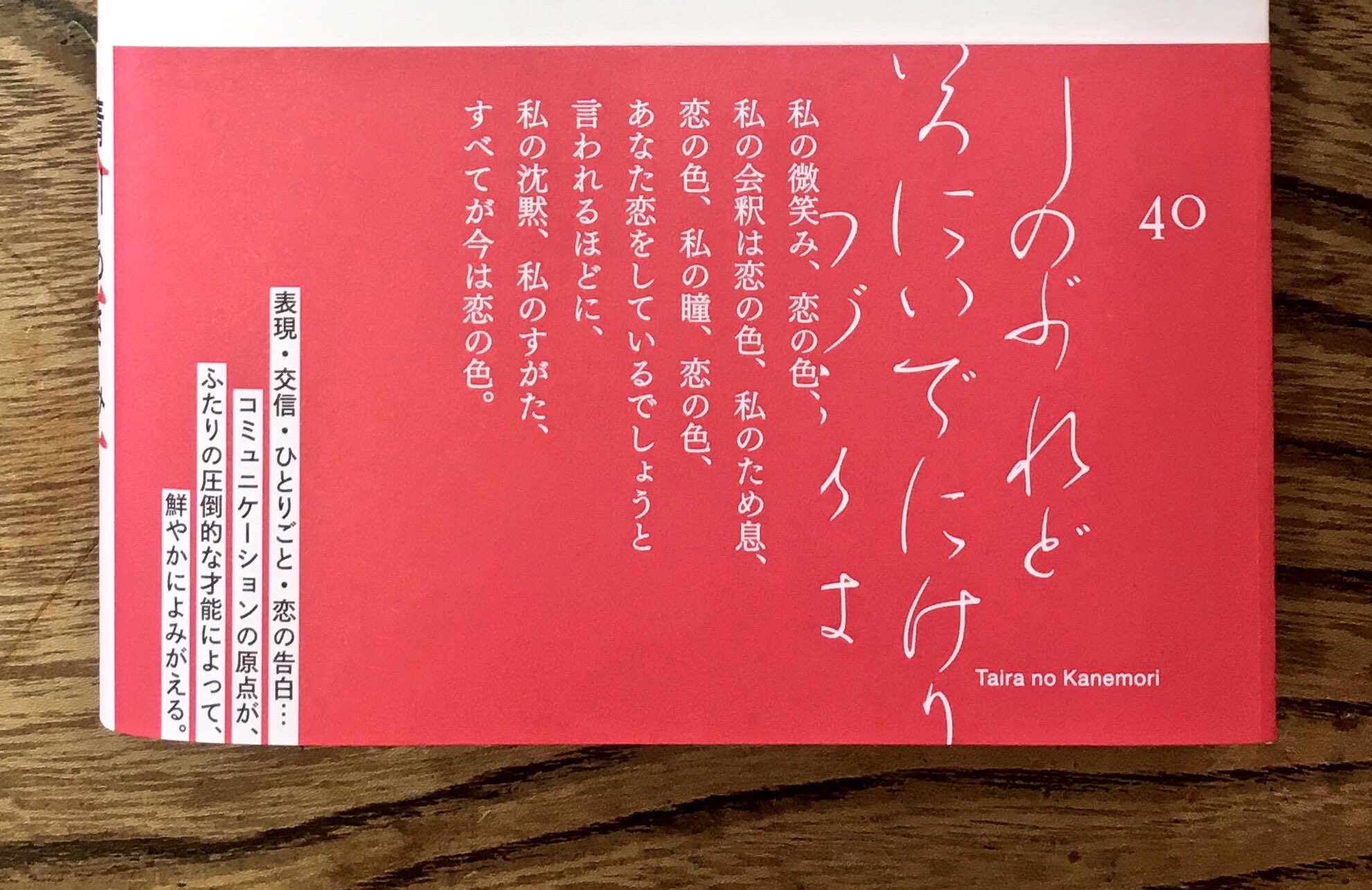 最果タヒ Tahi Saihate 百人一首を現代のものとして 絵と言葉で再構築した 千年後の百人一首 清川あさみ 最果タヒ 帯が実は５種類あるんです 裏に引用された訳が違っています 9番 10番 23番 40番 77番 それぞれの冒頭がよめるので