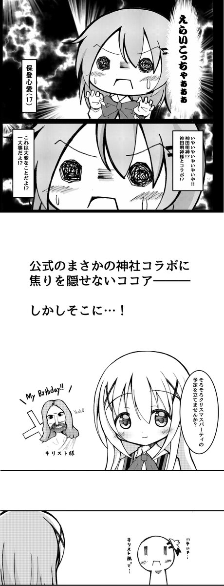 冬コミで頒布いたします『コラボ症候群』サンプルです!
ココアちゃんとチノちゃんがごちうさコラボに振り回される…!そんなお話でございます!よろしくお願いします!٩(๑`^'๑)۶ 