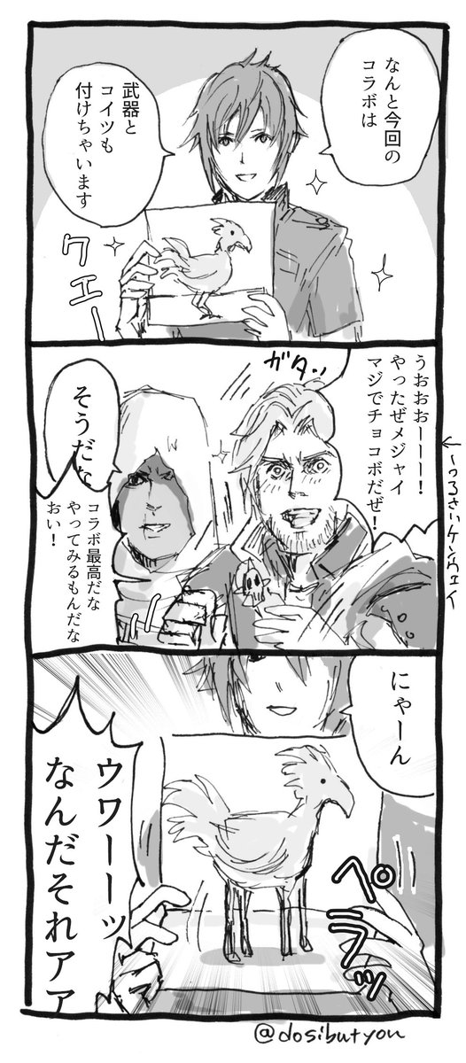 チョコボの衝撃。 