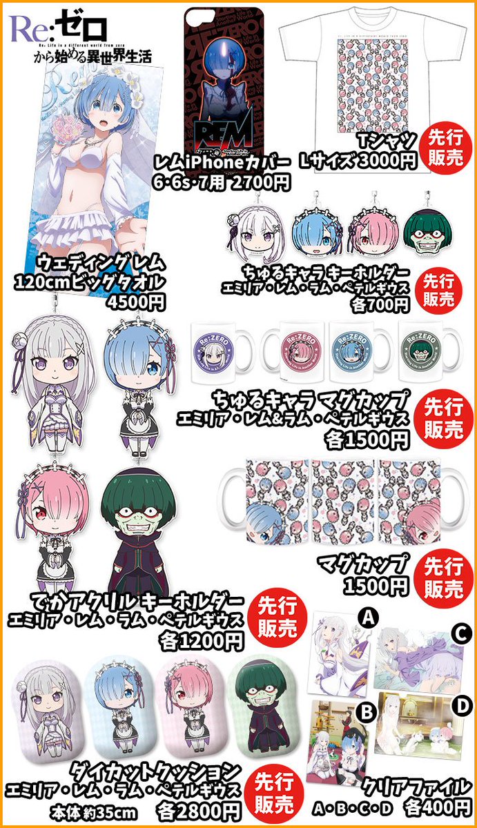 きゃらon エアコミケ予約受付中 En Twitter コミケ93 No 1442 先行販売商品情報 本日より先行販売商品を随時ご紹介致します 第1弾は Re ゼロから始める異世界生活 です 新規描き起こしsd絵柄を使用したグッズを多数先行販売致します 当日はきゃらon