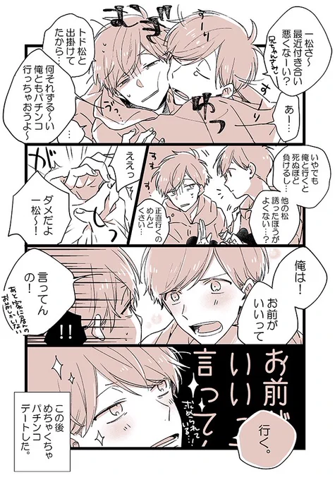 死ぬほど負けた(12話のおそ一) 