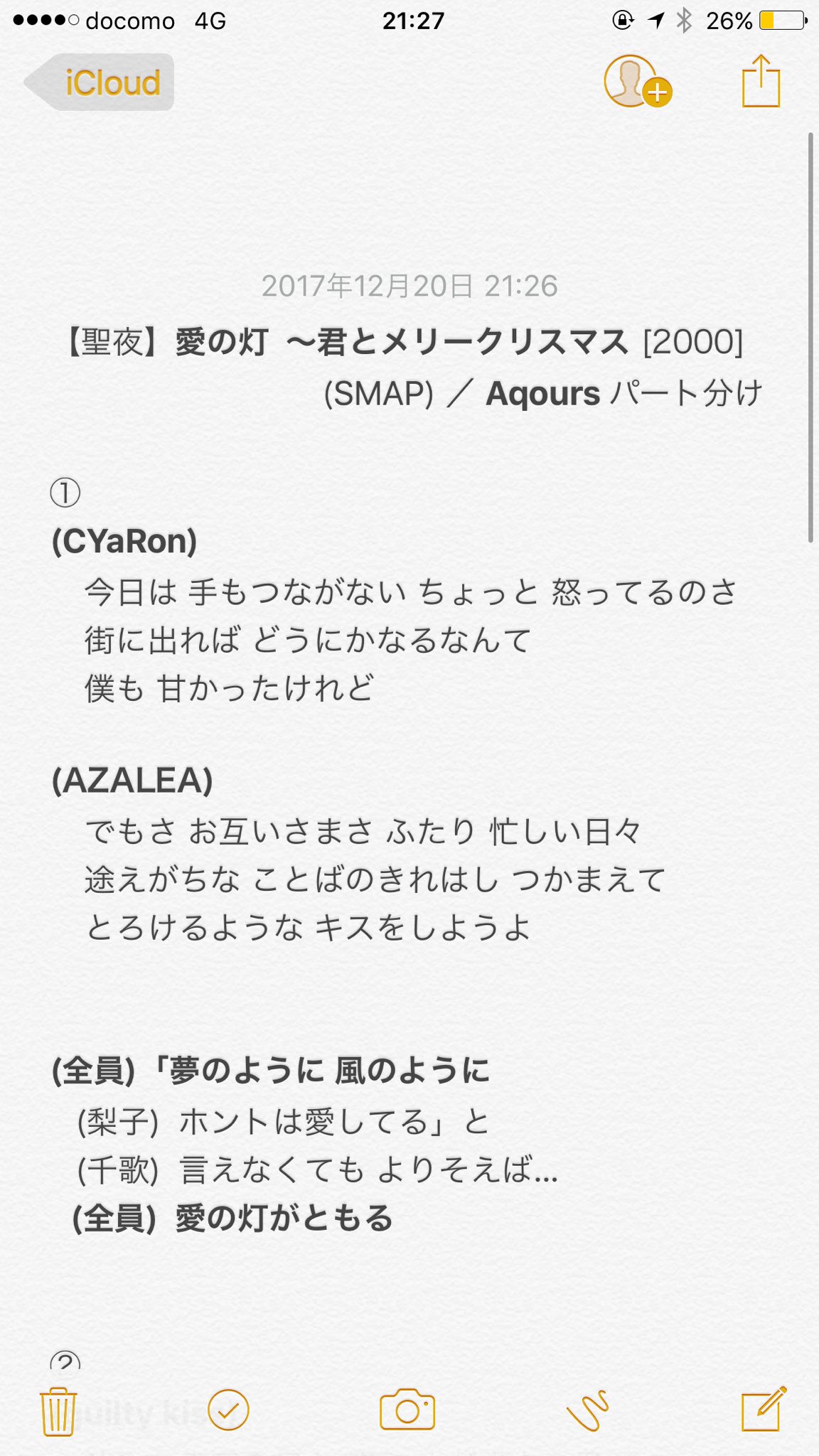 توییتر 1円玉のギザギザ در توییتر Smapとaqoursへの愛を絡ませて体現化してみました第27弾 もしも Smapの 愛の灯 をaqoursが歌ったら のパート分け なかなか素直になれないカップルのクリスマスソング 素敵な曲です とろけるようなキスを求めるaqoursって