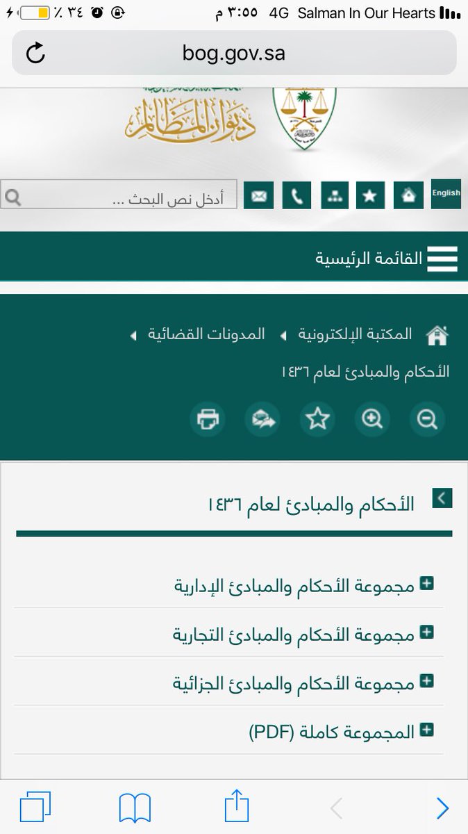 المظالم يتيح الاطلاع والبحث في الأحكام الإدارية للأعوام 1402 1426 المدينة