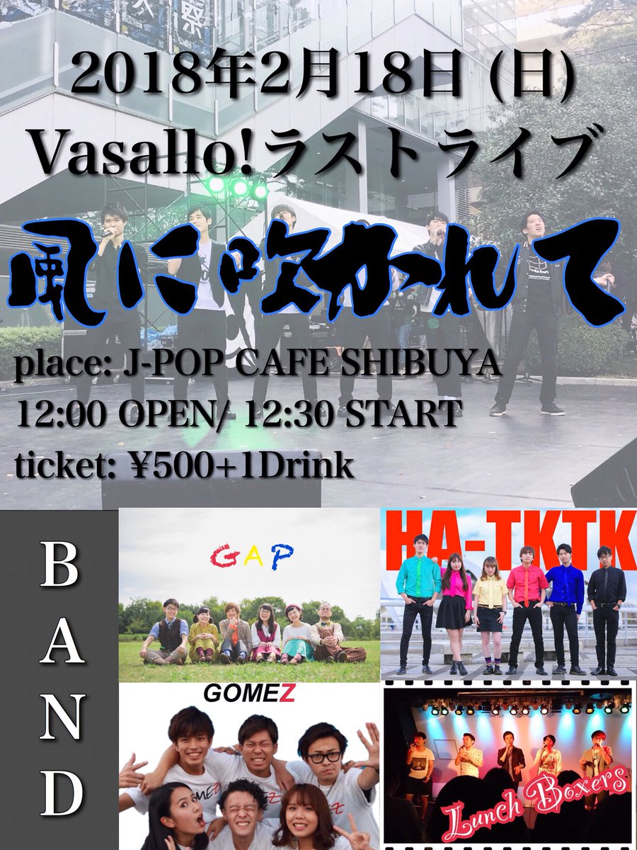 vasallo_sa's tweet photo. 【ラストライブのお知らせ】
2018年2月18日、Vasallo!のラストライブを開催します！！

私たちの4年間の活動の集大成です！また、当日は心強い仲間達も応援に駆け付けてくださいます🐻🤖🌈🍱

最後の雄姿を是非とも見届けてください！皆様のご来場を一同心よりお待ちしております👊🏻🔥

#バサロラスト https://t.co/bDZsbjRkOR