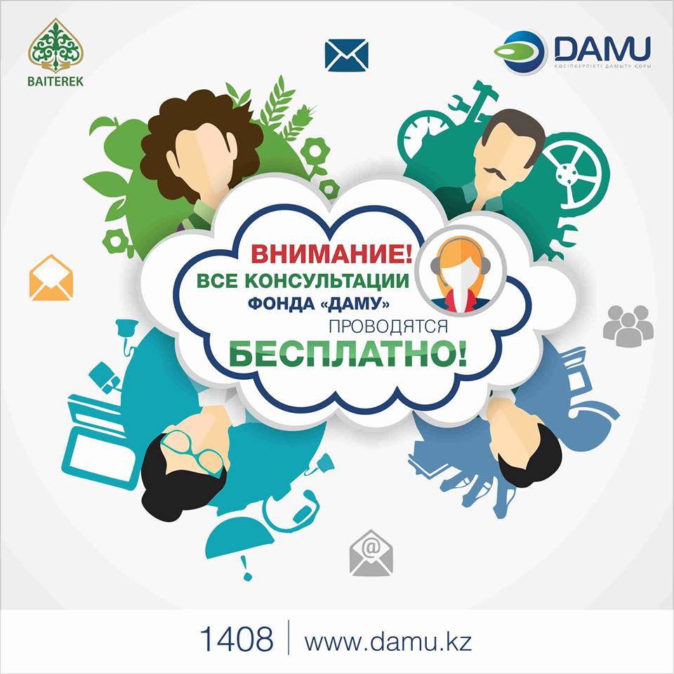 DKB2020KZ's tweet photo. Все услуги, которые оказывает Фонд «Даму», БЕСПЛАТНЫЕ. В случае, если сотрудник вдруг потребует плату за услуги, просим незамедлительно обращаться в службу безопасности Фонда: Nyrlan.Dossybayev@fund.kz и по телефонам горячей линии +7 (727) 244-83-25 (26,29). https://t.co/GOJxzGkQNN