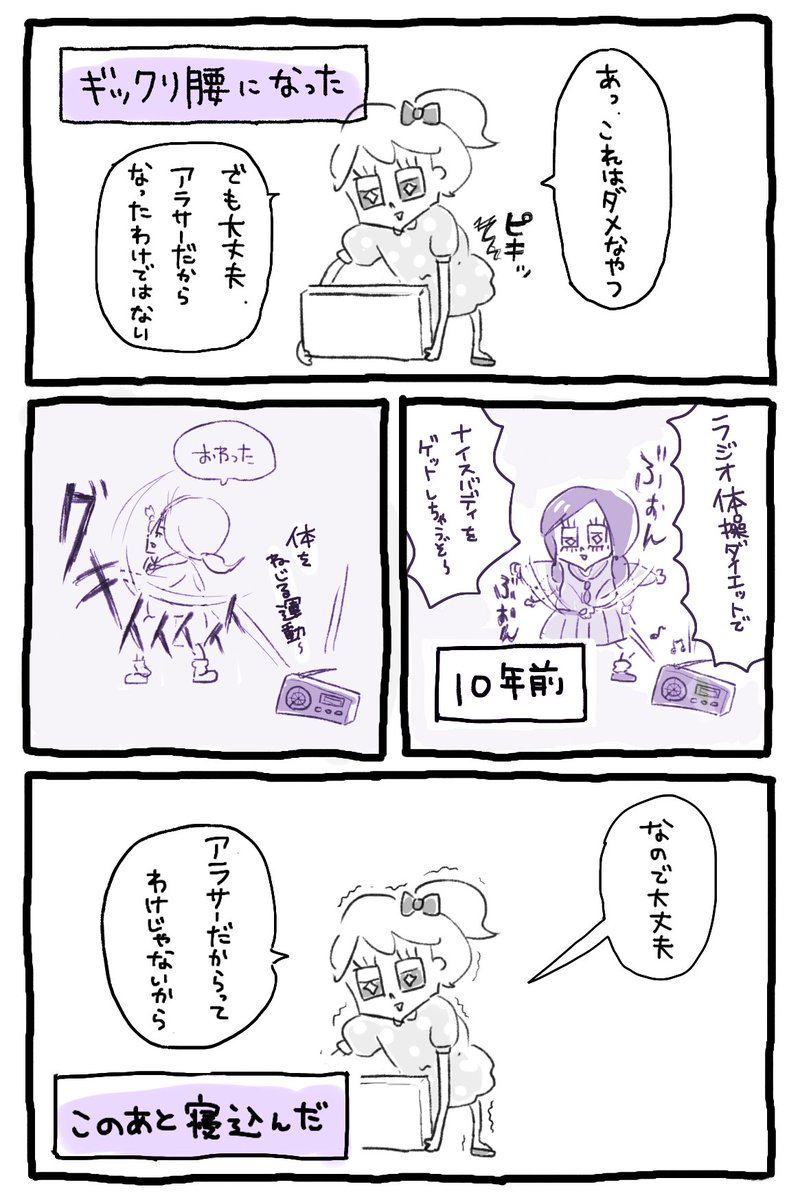 ギックリ腰、10年前もやってるから歳のせいじゃありません 
