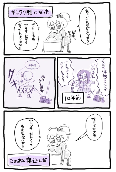ギックリ腰、10年前もやってるから歳のせいじゃありません 