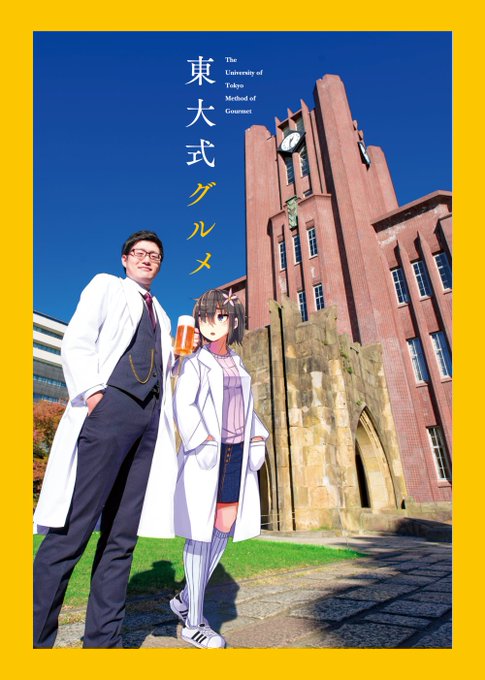 東大のtwitterイラスト検索結果 古い順