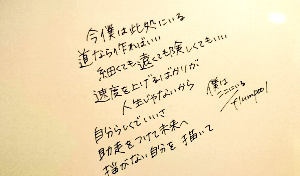 僕はここにいる