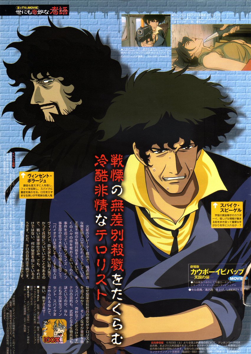 Animarchive Animedia 07 01 Cowboy Bebop Knockin On Heaven S Door Illustration By Jun Takizawa T Co X4fgta2jlw