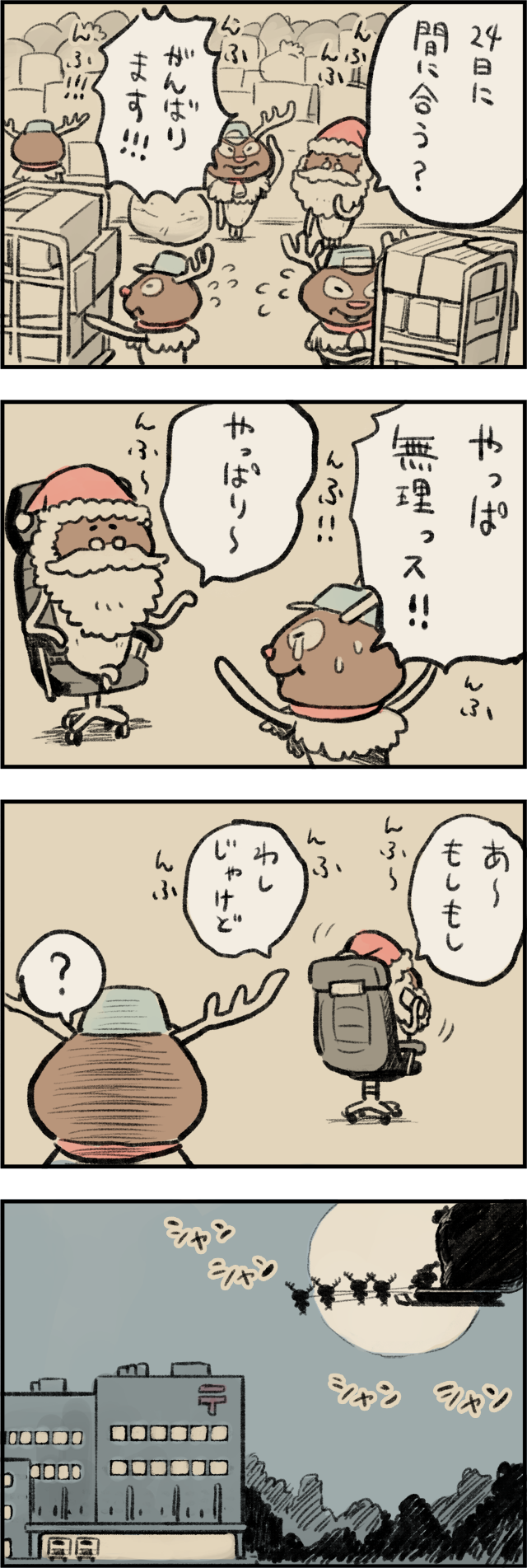 なめこ 6月30日に10周年 んふんふ 猫の手も借りたい んふんふ あとカンガルーの手も借りたい 第348話 アウトソーシング T Co Kzpkypzrg9 トナカイだけじゃ足りない 人の手でも足りない なめこタイムdx 4コマ