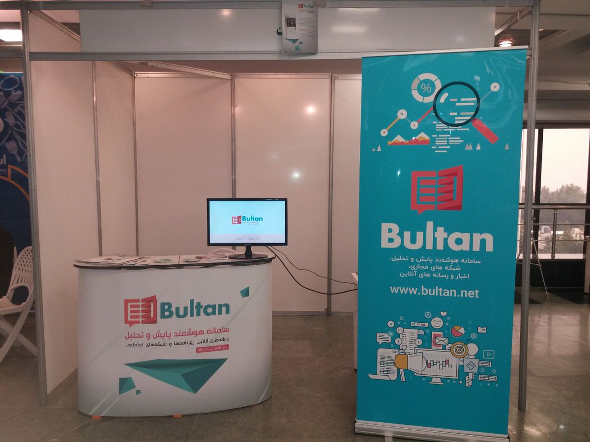 bultanapp's tweet photo. حضور #بولتن در #همایش یلدای #کارآفرینان دانشگاه شهید بهشتی
#یلدا #استارتاپ #کارآفرین https://t.co/z5PrwZdUc3