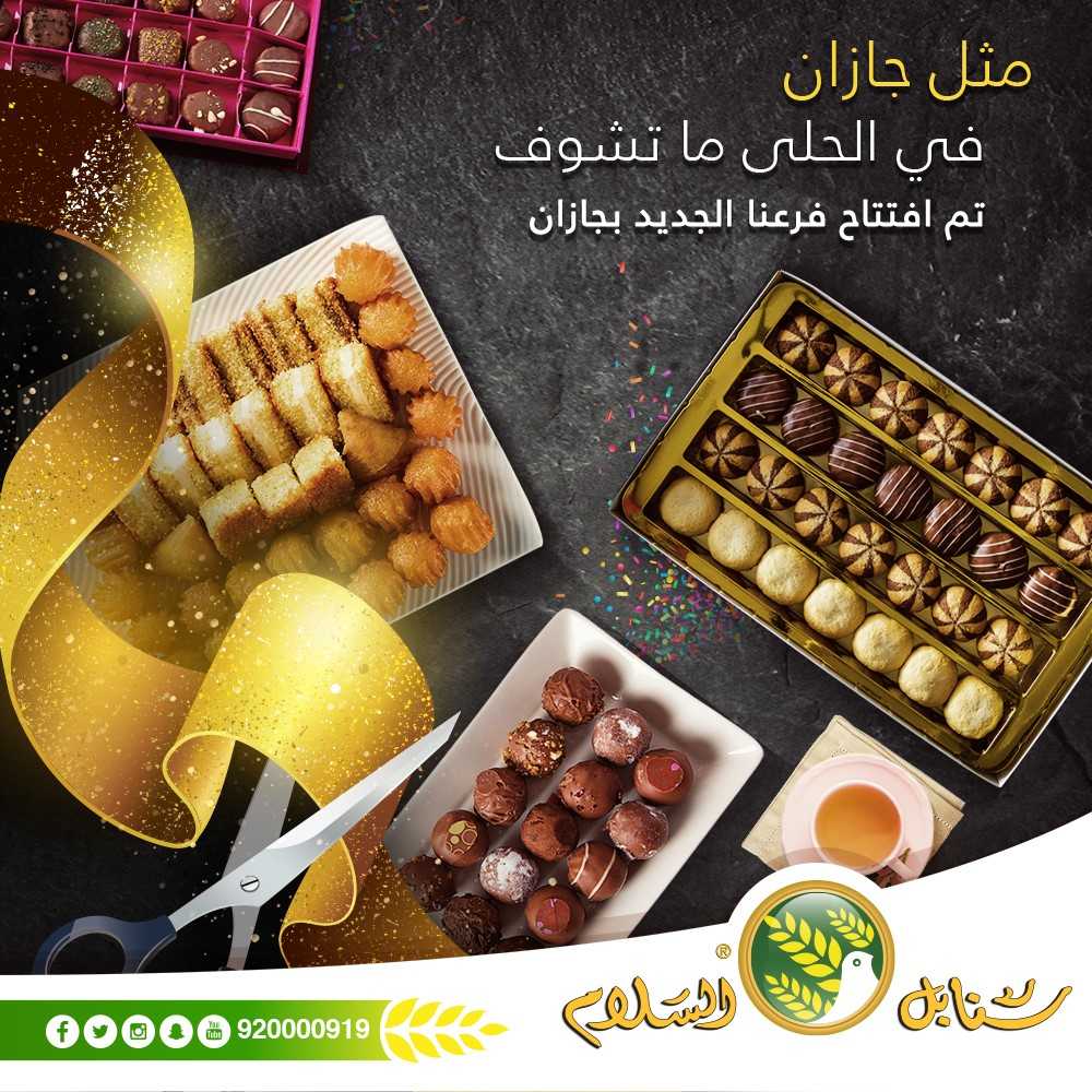 سنابل السلام على تويتر أصدقاء سنابل السلام دعوة عامة لحضور افتتاح فرعنا بجازان مساء اليوم الأربعاء 20 ديسمبر وسيكون هناك خصم 15% على جميع منتجاتنا والضيافة لعملائنا الكرام.