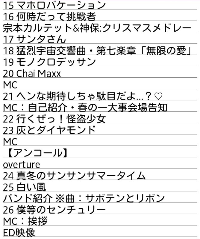 みょうが On Twitter 12 20 ももいろクローバーｚ ももいろクリスマス2017 完全無欠のelectric Wonderland 大阪城ホール セトリです 大阪 来てよかった 全体の構成は変えずに曲順変えて一部の曲を差し替えでした ももクロ Momoclo ももクリ2017 Https