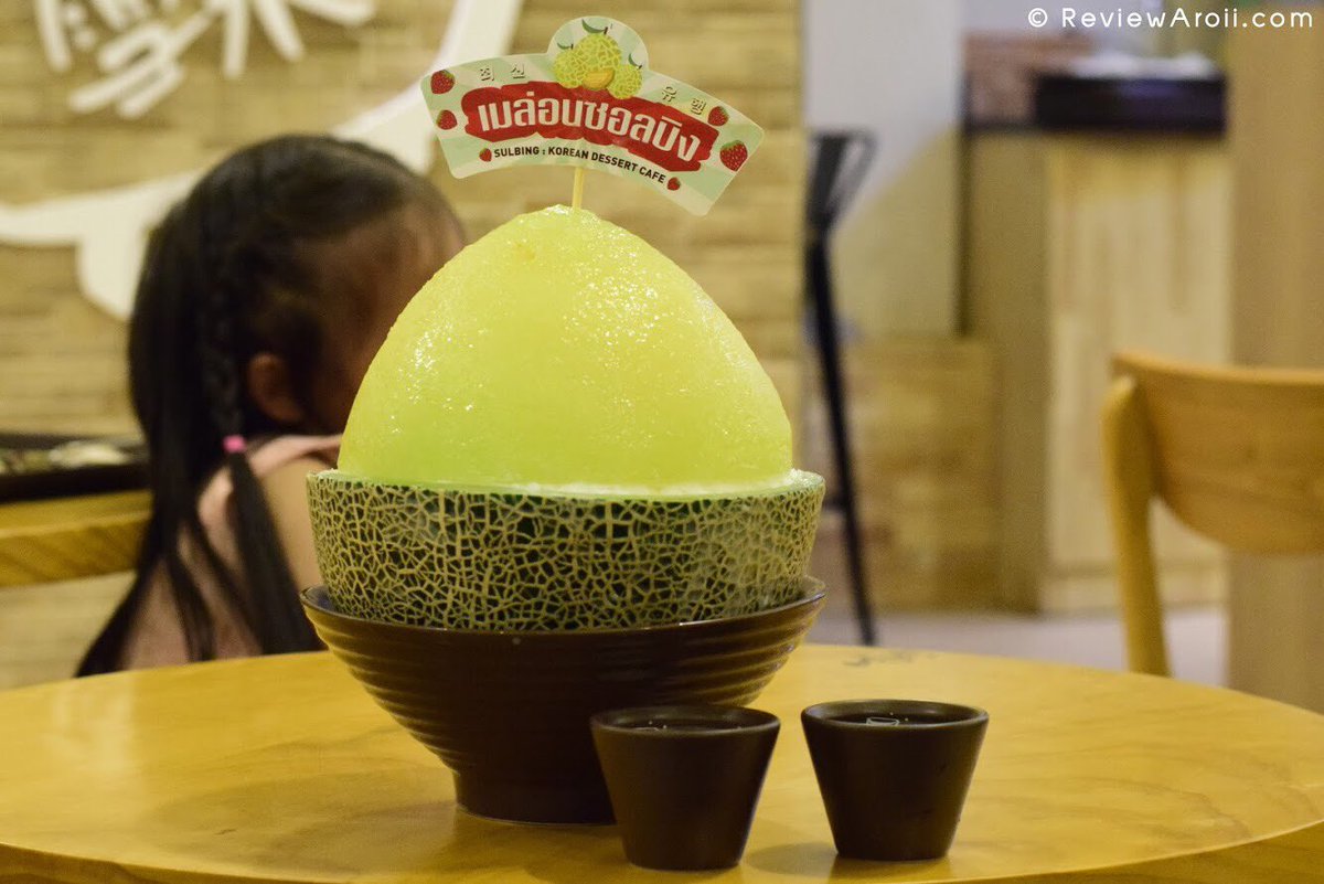ReviewAroii's tweet photo. แฮปปี้! Sulbing Thailand เปิดสาขาใหม่ที่ Central World อยู่ชั้น 6 ร้านกว้างสบาย น่านั่ง 

วันนี้จัดเมนูซอลบิงโยเกิร์ตเมล่อนไป 🍈เมล่อนลูกโตเนื้อหวานฉ่ำ ข้างในเป็นน้ำแข็งหิมะ ไอศรีมโยเกิร์ต และชีส อร่อยมากก https://t.co/604qzbb81g