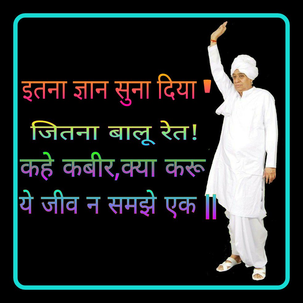mishridas1's tweet photo. ##AajSeTeri
आया है
#धरती_पर_अवतार संत रामपाल जी महाराज का रुप लेकर

आइए संत रामपाल जी महाराज की शरण में और अपने जीवन को सफल बनाइए

साधना Tv 07:40 PM
#CromaAudioJam
@IIshaAmbani
@PMOIndia
@cmohry
@SatlokChannel
@SrBachchan
@iShilpaShetty
@karanjohar
@KajolAtUN
@HMOIndia
@AmitShah https://t.co/NgCK69iTKz