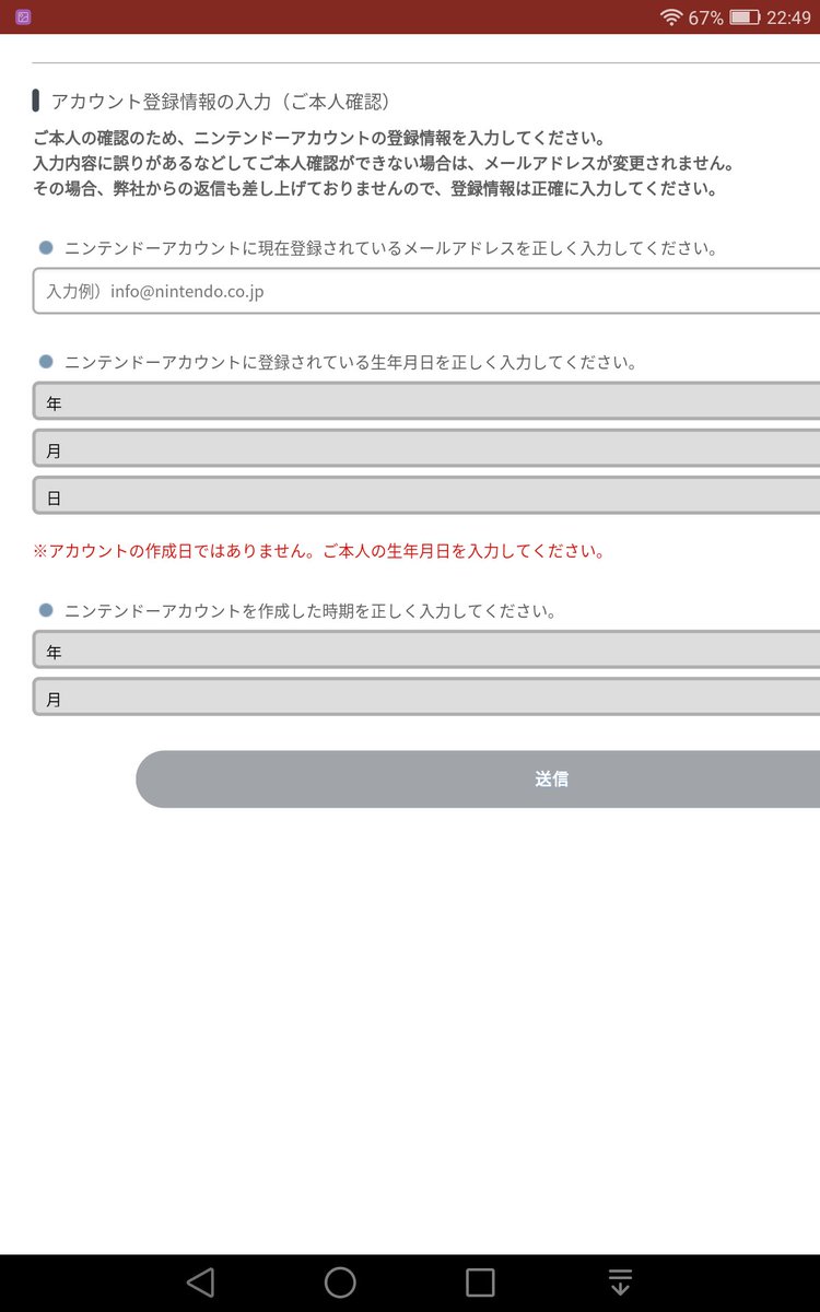 ニンテンドーアカウントに登録したメールアドレスの変更にはアカウントの作成時期についての回答が必要 Togetter