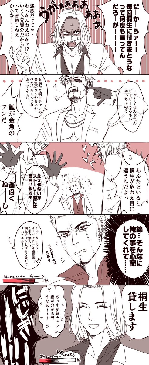 ここ 現金な錦と扱いわかってる真島の兄さん 桐生さん T Co Jpj8izvfrm Twitter