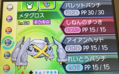 Usum メタグロス ポケモン 【ポケモン】性別の無いメタグロスはどのように性格・個体値を厳選すればいいのでし