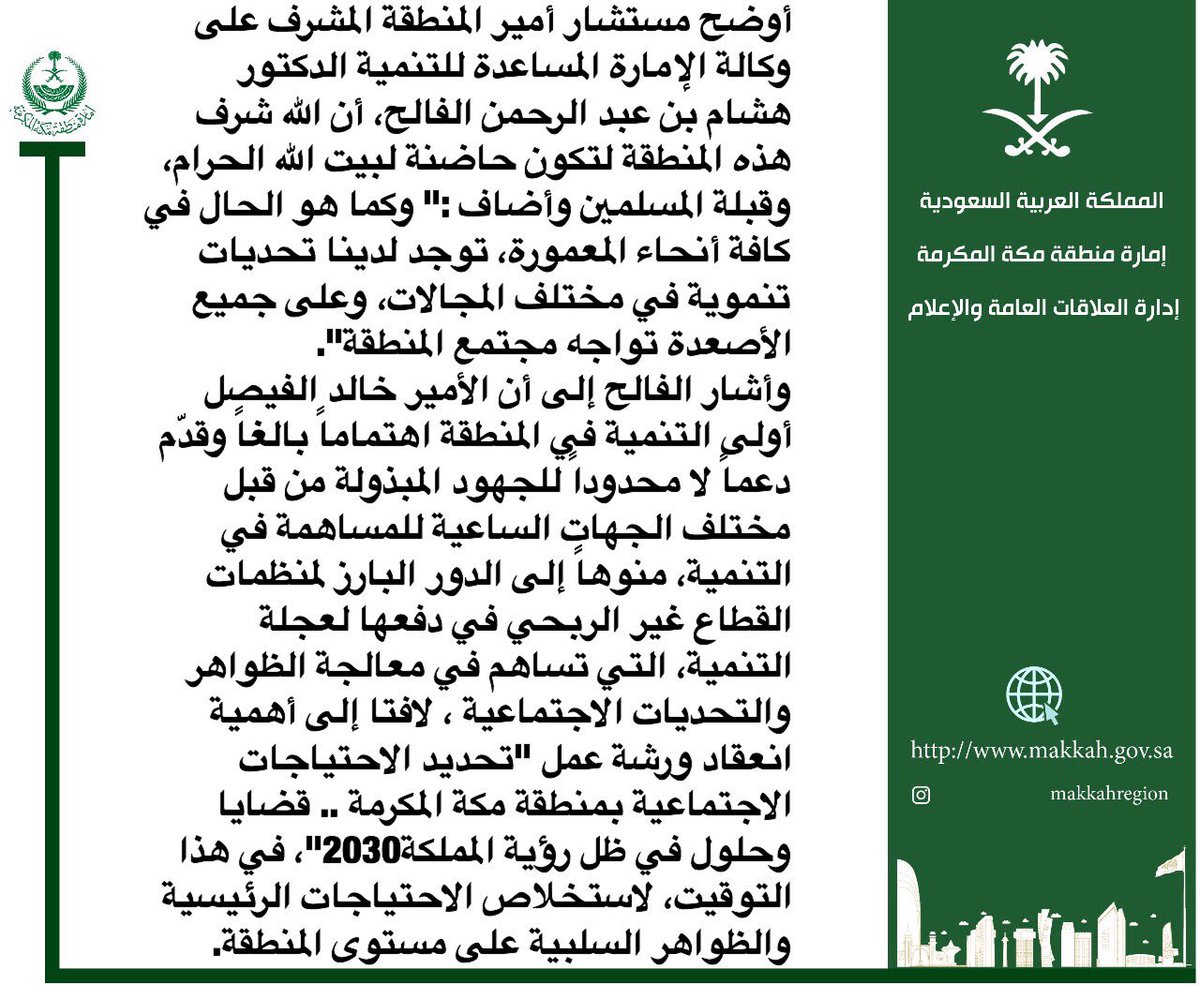 إمارة منطقة مكة المكرمة توثق حسابها الرسمي على تويتر صحيفة تواصل الالكترونية