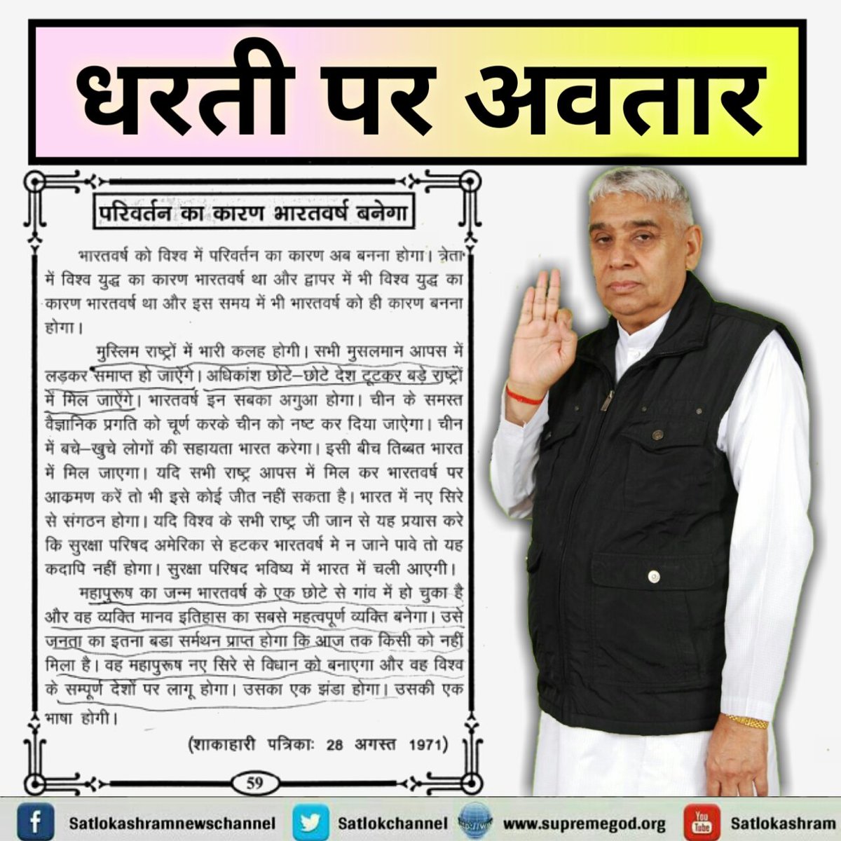 CqWEsT7xKEoFqoc's tweet photo. #धरती_पर_अवतार
 #MPFCvARW 
 #BiggBoss11 
हे भारत!तेरी ही धरती पर आए हुए हैं भगवान।
कब तू जागेगा,पहचानेगा,उन तक पहुँचेगा?
ऐसा न हो की दुनिया पहले संभल जाए और तेरे पास फिर 'पश्याताप अश्रु' ही हाथ आएं।
अवश्य देखे साधना चैनल 7:40 PM से
@mlkhattar https://t.co/NCwCF6ohZm
