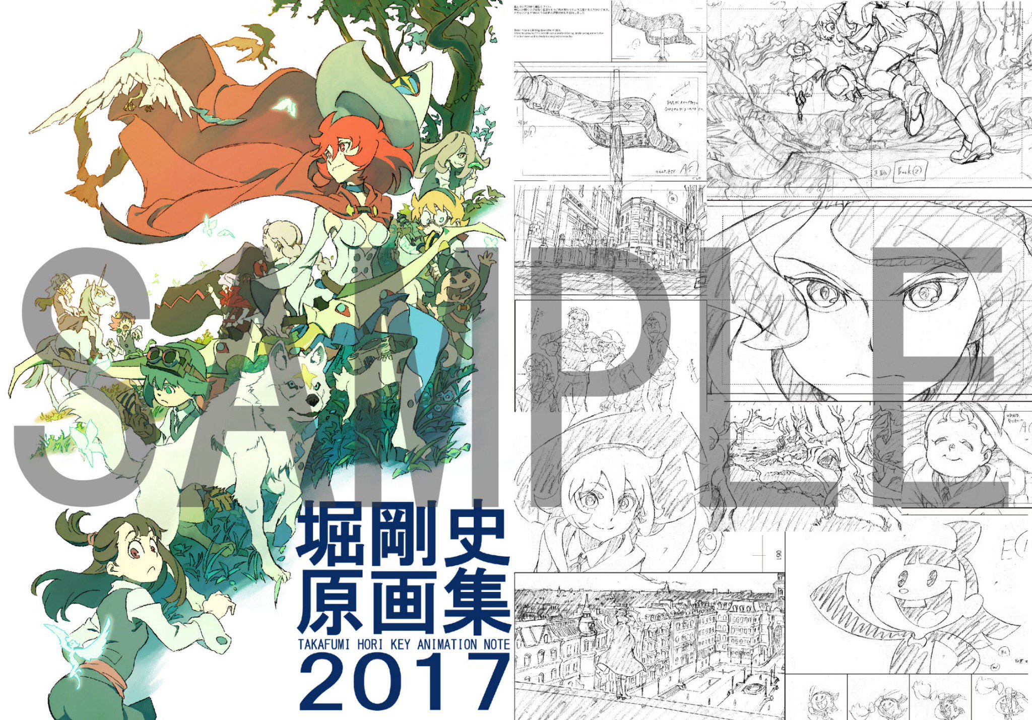◇堀剛史原画集2017 - 本 ◇堀剛史原画集2017 - 本