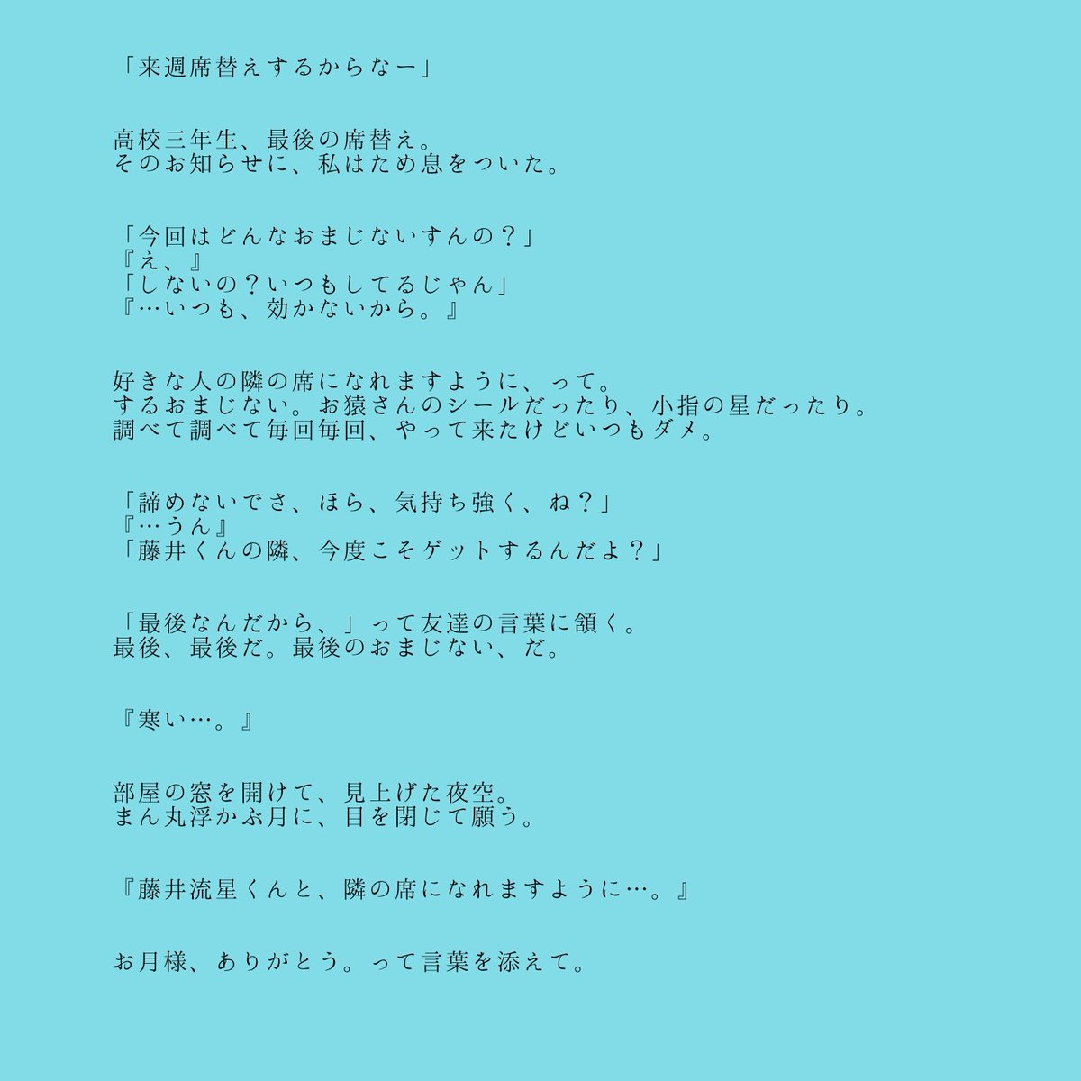 好き な 人 と 同じ クラス に なれる おまじない