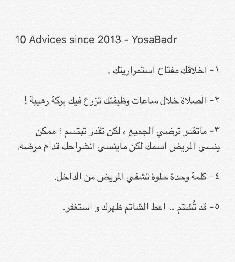 __Yoooos's tweet photo. Since 2013 ❤
#تمريض #صيدلة #طب #مختبرات #RT

تعاملت مع الكثير و لخصت مايساعدك على الاستمرار كممارس صحي في ١٠ نصائح : https://t.co/iDAUFcSmlR