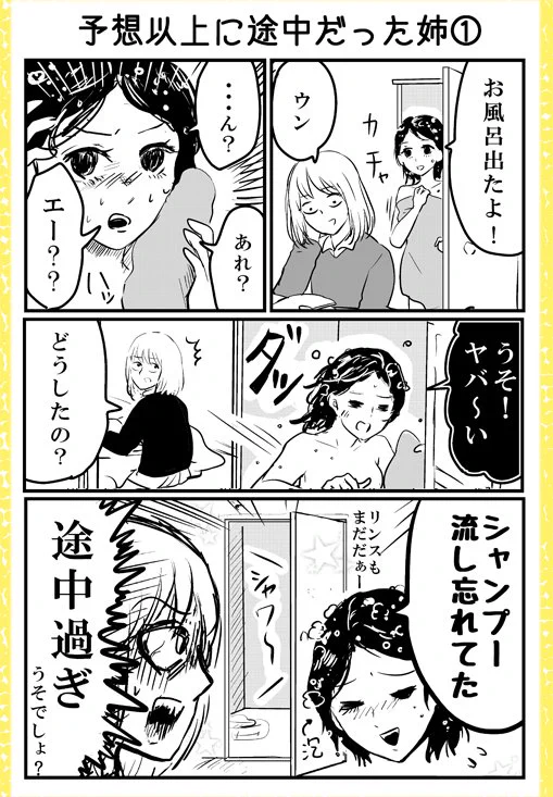 なんでそんなに中途半端なのｗお姉ちゃんのドジがミステリアスすぎる件ｗｗｗ