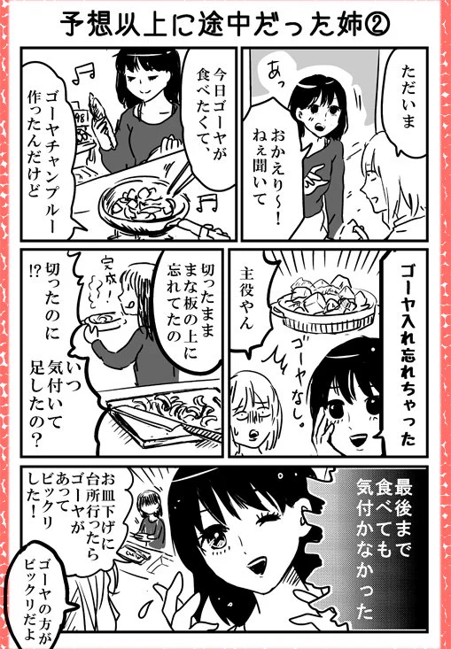 なんでそんなに中途半端なのｗお姉ちゃんのドジがミステリアスすぎる件ｗｗｗ
