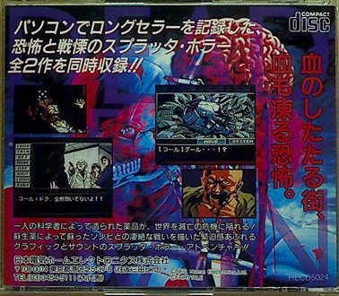 PCエンジン PCE 真怨霊戦記 毎日安売り 本・音楽・ゲーム | thinkfab.in