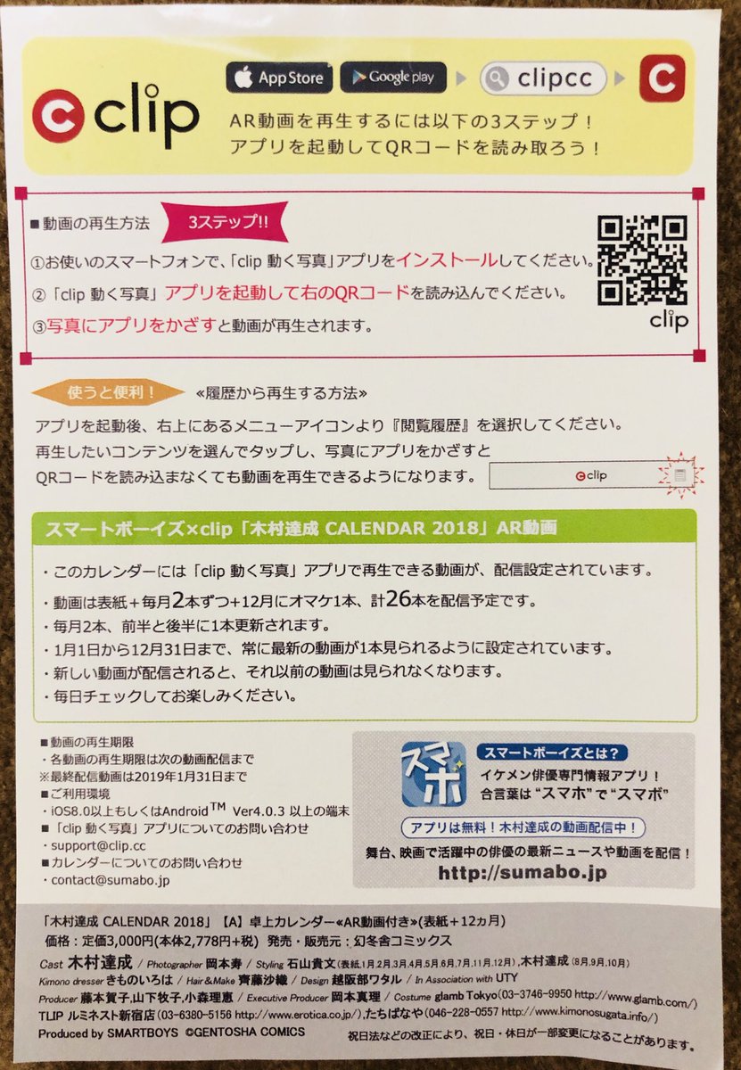 あこ 木村達成くんのカレンダーを購入したのですが Arってまだ聞けませんよね T Co Cygifthza2 Odaibako ワタシもフォロワーさんに教えて貰って見れました アプリをインストール後 カレンダーの チラシ 以下の写真 にあるqrコードを