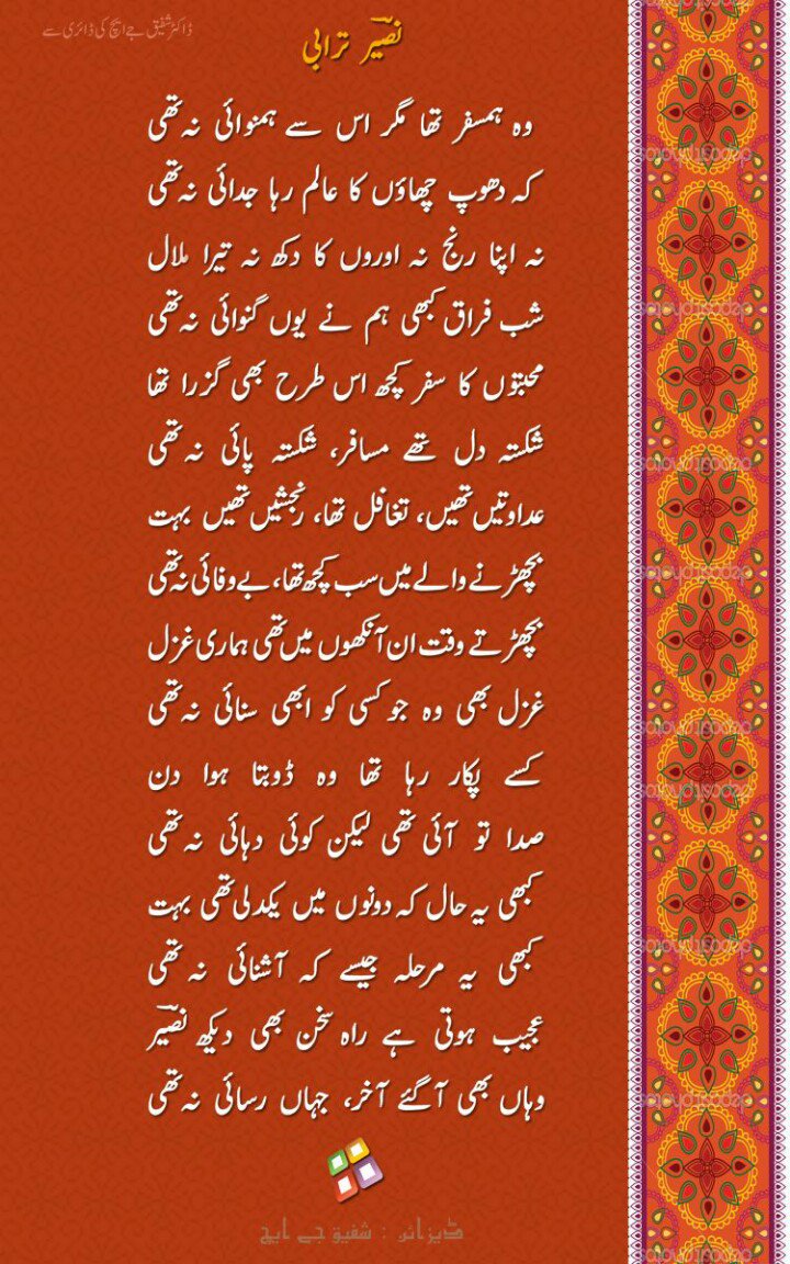 Woh humsafar tha deals lyrics