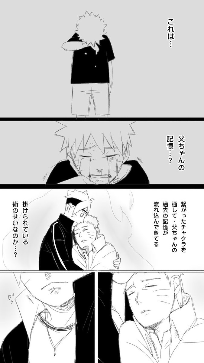 らば ナルトの過去に触れたボルトは 以降ナルト を守ることに専念しそうですよね 欲目めっちゃ含んでますけどもそういう意味でも早くナルトの過去に触れて号泣してほしいです らば ナルトの過去に触れたボルトは 以降ナルト を守ることに専念しそうですよね 欲目めっちゃ含んでますけどもそういう意味でも早くナルトの過去に触れて号泣してほしいです