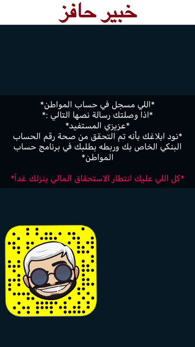 رسالة تم التحقق من رقم الايبان وربطه بحساب المواطن