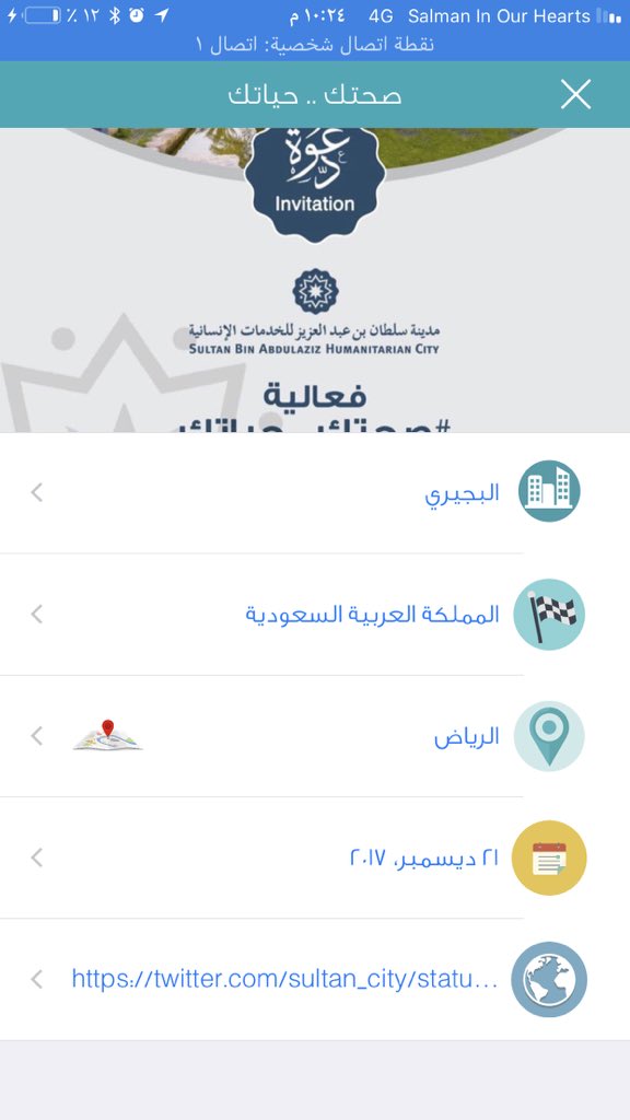 taahel4all's tweet photo. تم إضافة #فعالية #صحتك.. حياتك والتي ستقام في #البجيري #الرياض 
حمل #تطبيق_تأهيل وكن على اطلاع ب #الدورات و #الأنشطة و #الفعاليات 
@Sultan_City 
#تطبيق_تاهيل_لخدمه_المجتمع https://t.co/BM7HPUDJ7K