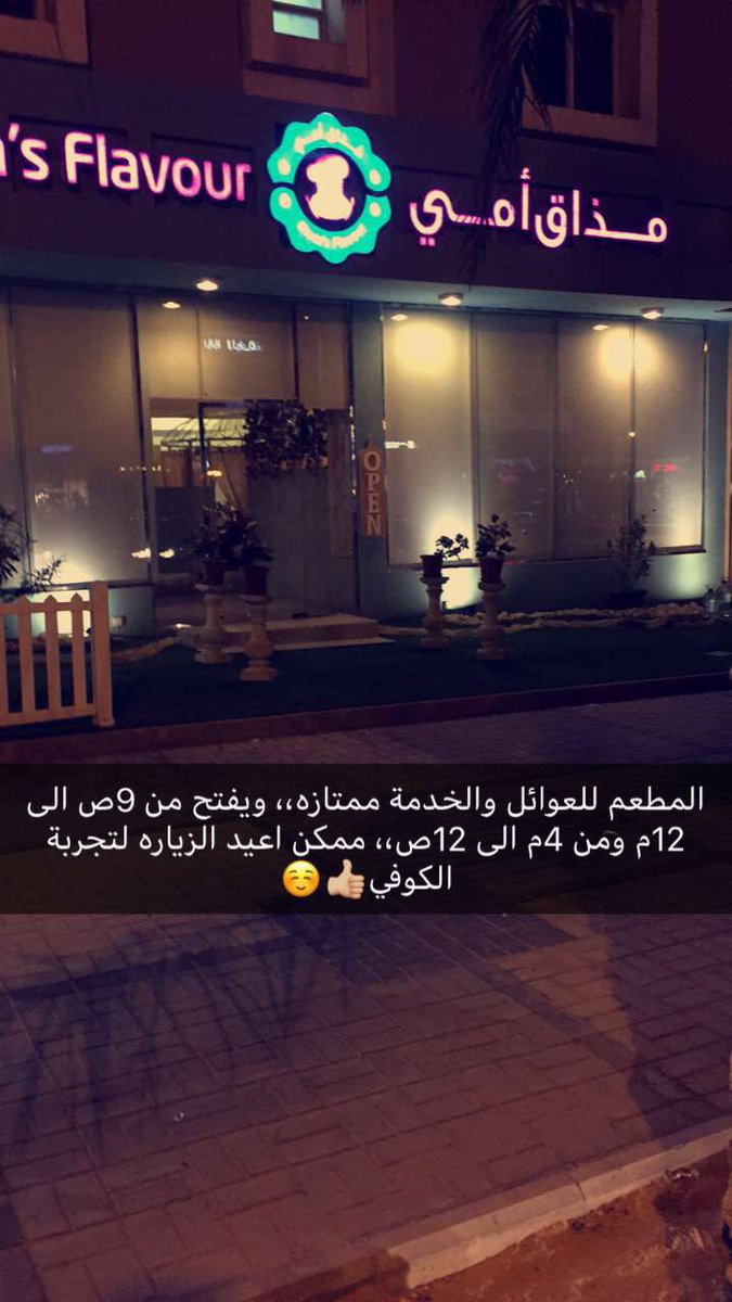 كافيه مذاق امي في الرياض السعر المنيو العنوان كافيهات و مطاعم الرياض