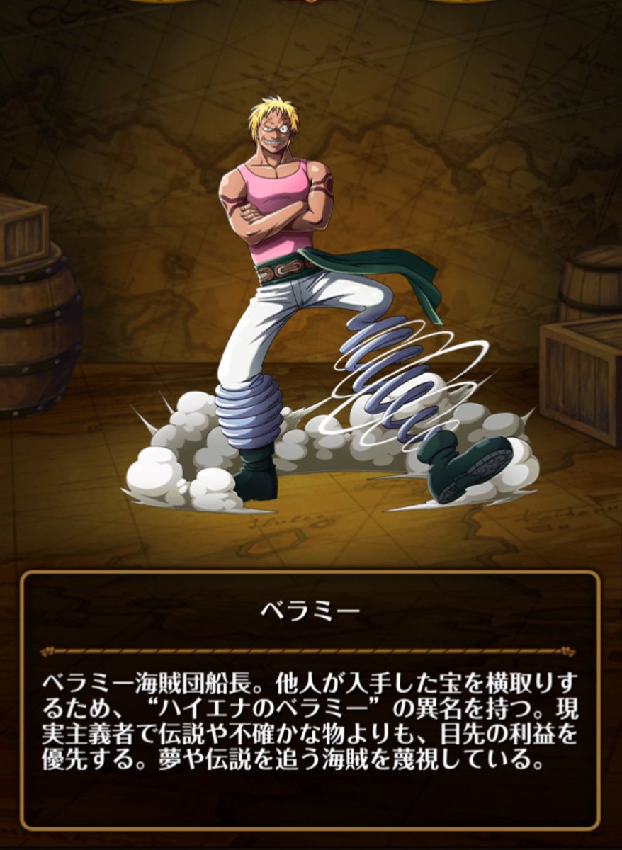 ハイエナのベラミー